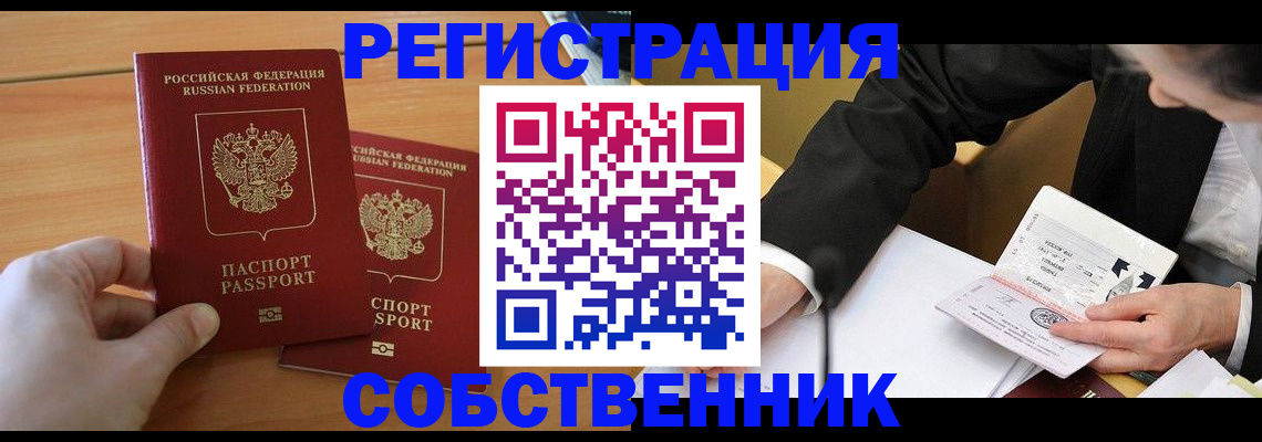 прописка законно в Алапаевске